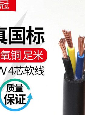 佰冠电缆线四芯电线4芯电源线0.30.751.5461016平方国标纯铜信号