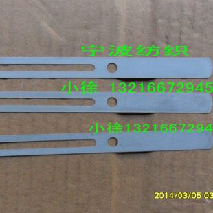 燕子牌 闭口 停经片 定经片 纺织 刹车片 停车片 织布机 有梭配件