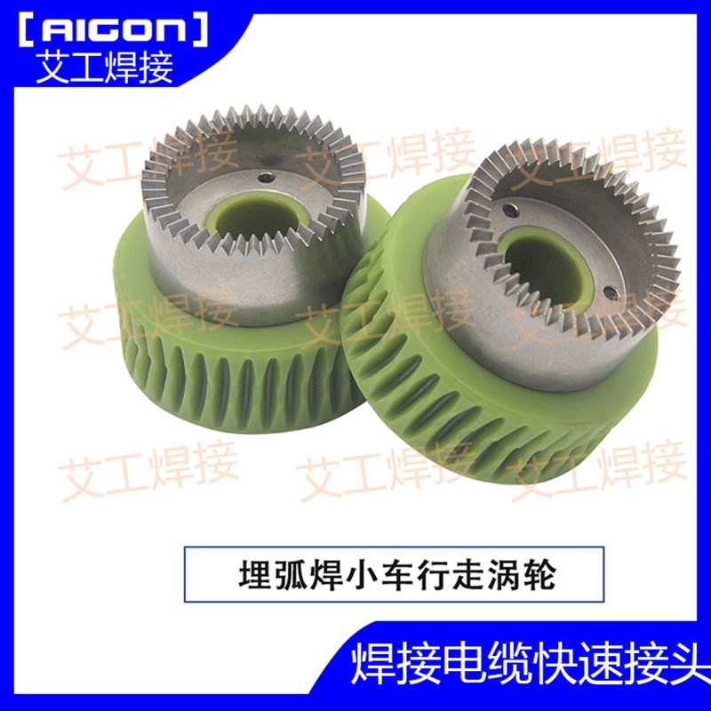 埋弧焊小车行走塑w料涡轮涡杆及电机齿轮