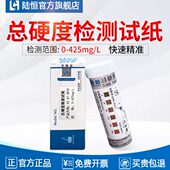 陆恒总硬度检测试纸锅炉钙镁离子自来净水软水硬度快速测定试剂盒