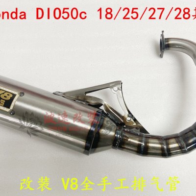 JOG50-90c evoDIO AF18/28/25/27/28期 改装V8纯手工排气管大象管