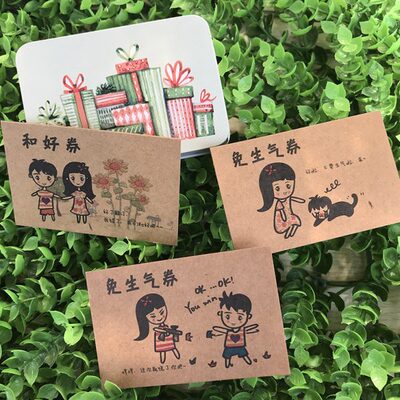 一盒不生气券和好券缓和情侣冷战紧张气氛的爱情兑换券卡片七夕