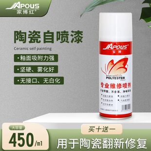 家博红陶瓷釉瓷砖翻新修补家具修复遮盖白色透明哑光亮光自喷漆