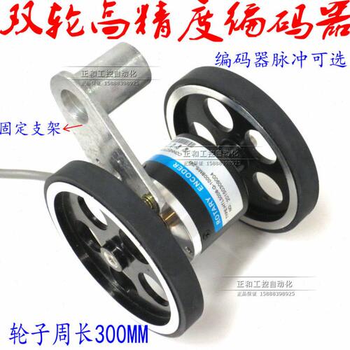 双轮计米器 计米轮 配套外径编码器 电子计米轮编码器双高精度