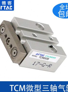 亚德客原装三轴气缸TCM6/TCM10X5S/10S/15S/20S/25S/30S现货供应
