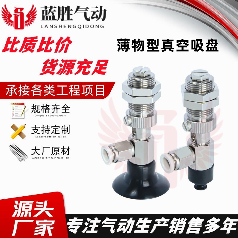 J-WEU72/J-WEU71-d8/Ad10/d15/d20薄物型真空吸盘侧接管