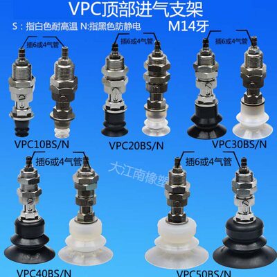 波纹真空吸盘工业VPC10B VPC20B VPC30-50B侧进气支架