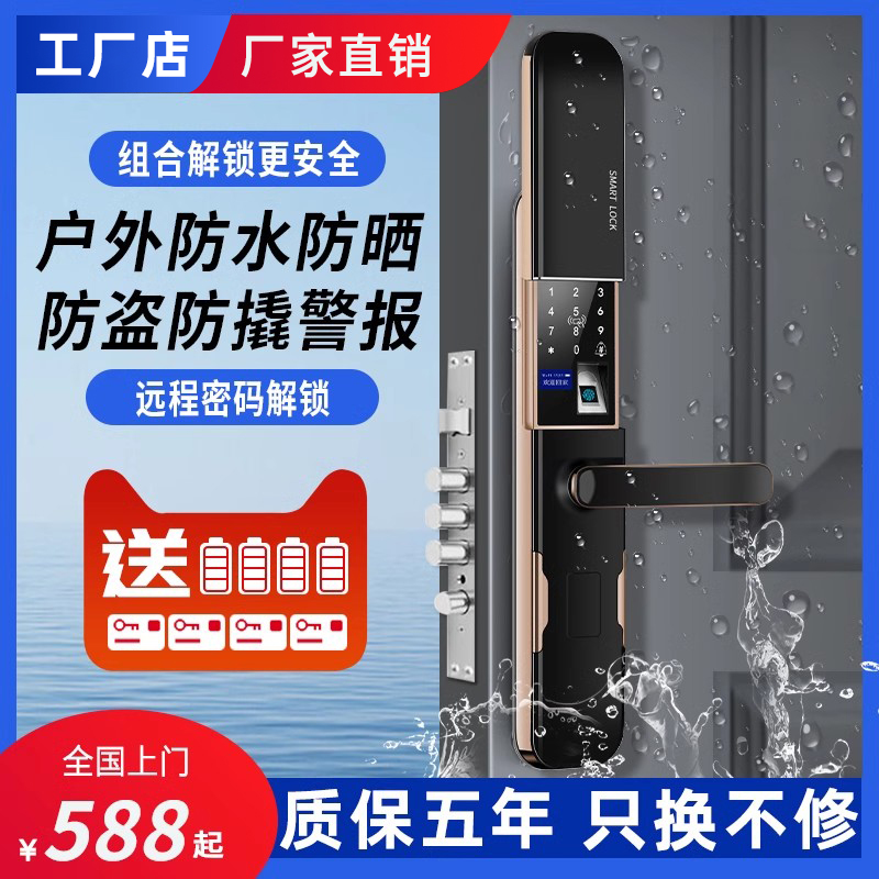 滑盖半自动指纹密码锁家用进入户防盗大门电子锁S智能门锁室外防