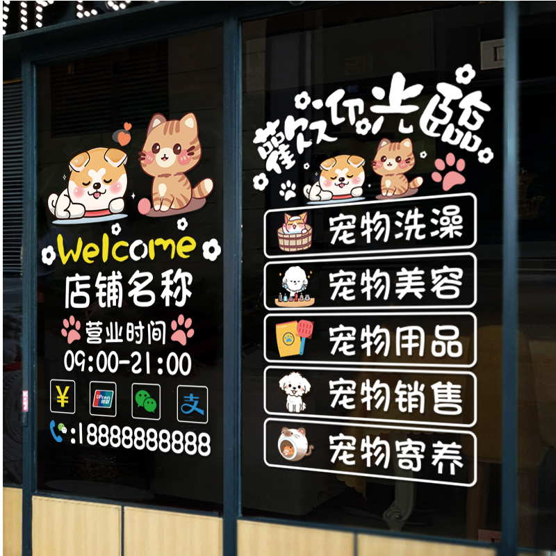 宠物店玻璃门贴纸可爱猫狗宠物美容洗澡店铺橱窗广W告装饰静电贴