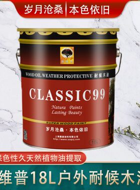 SWP斯维普耐候木油桐油户外木蜡油防木腊油木器漆防霉底漆保养