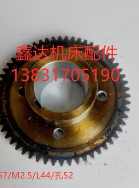 沈阳机床厂数控车床CAK6150/5085齿轮2403/Z57/M2.5/L44/孔52