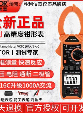 胜利VC6016A/B/C数字钳形表高精度交流电流表1000A袖珍家用万用表