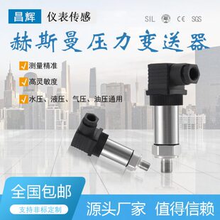 1MPa E22B1C1G压力传感器变送器 MPM489
