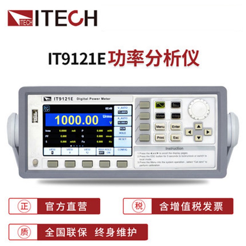现货供应 IT9121E交直流功率表 N高精数字功率分X20