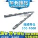 锥柄加长麻花钻 800 特长锥钻28.5 500 1000 400 哈尔滨加长锥钻