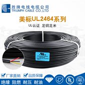 胜牌正标屏蔽UL2464 14A过粉线连接线信号传输多芯护套线不退换
