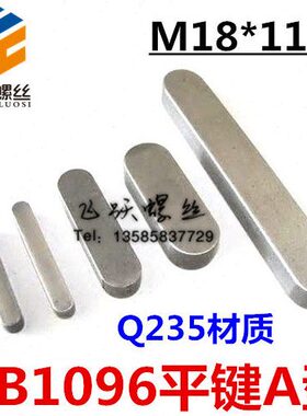 GB1096平键A型半圆头 方销 键销 规格齐18*11*35~18*11*100 50只