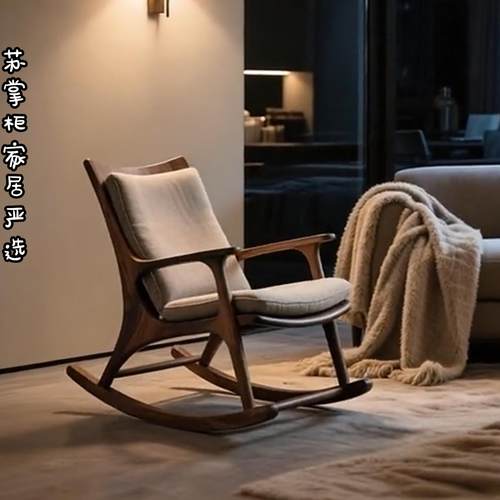 小户型新款轻奢摇摇椅北美黑胡桃木家用中古风休闲躺椅摇椅