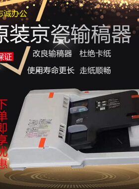 原装全新京瓷6525 6025 6530 3010 8520自动双面输 进稿器 输稿器