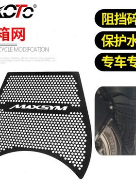 适用三阳TL500改装水箱护网MAXSYM TL500 508水箱散热防护网护罩
