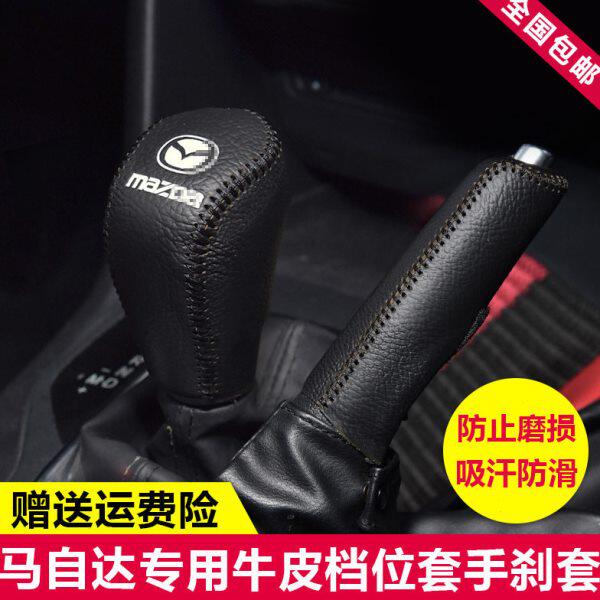 马自达昂克赛拉阿特兹老马6马3汽车真皮档把套档位套手刹套挂挡套