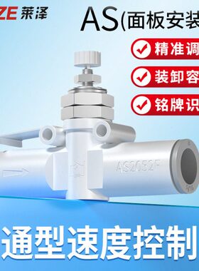 隔板安装式调速接头节流阀气缸速度控制阀AS1001F/2052F-4/6/8-3