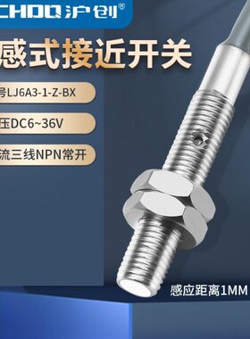 M6电感式接近开关传感器LJ6A3-1-Z-BX/BY/AX/AY/EX三线NPN常开24V