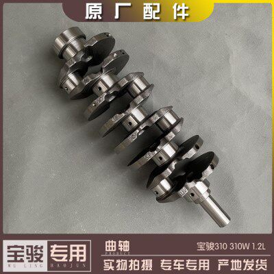 宝骏310/310W 1.2L曲轴 N12发动机专用 LMH