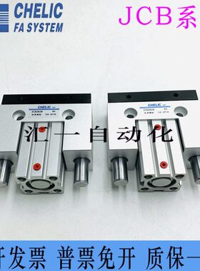 CHELIC气立可滑座治具气缸JCF/JCB/20/25X10/20/30/40/50/60/75-S