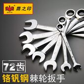 鹰之印五金工具 开口梅花两用棘轮扳手12件棘轮扳手汽车维修组套