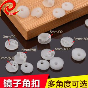 家具五金角钮固定浴室玻璃衣橱柜门镜子托夹角片压片塑料卡扣扣器