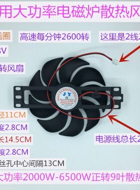 商用大功率电磁炉电陶炉风扇2000W-6500W9叶正转风扇高速2600转