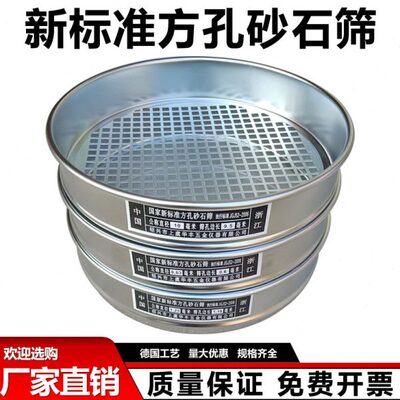 新标准砂石筛冲框 0.075-9.5/2.36-90mm 方孔筛 石子筛 直径30cm