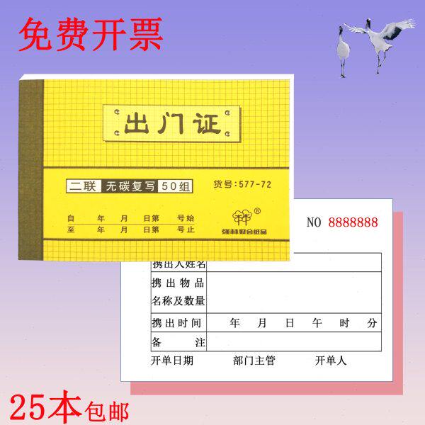 二联出门证强林577-72会客单员工进出管理凭据访客记录登记凭证