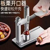 板栗开口器全自动栗子十字开口器不锈钢剥板栗神器板栗夹剥壳家用