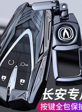 长安cs75plus钥匙套univ逸动三代cs55plus汽车uinz逸达unit欧尚z6