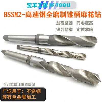 锥柄麻花钻头37.6/37.7/37.8/37.9/38.0莫式柄高速钢打孔扁尾钻头