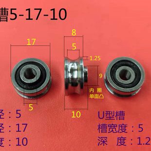 5*17*10mm金属滑轮吊轮滚轮轴承滚动U型凹槽轮走钢丝绳导线轮铁轮