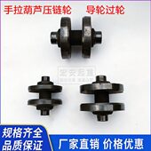 20吨圆形手动过链 手拉葫芦压链轮导链轮电动葫芦配件1吨2