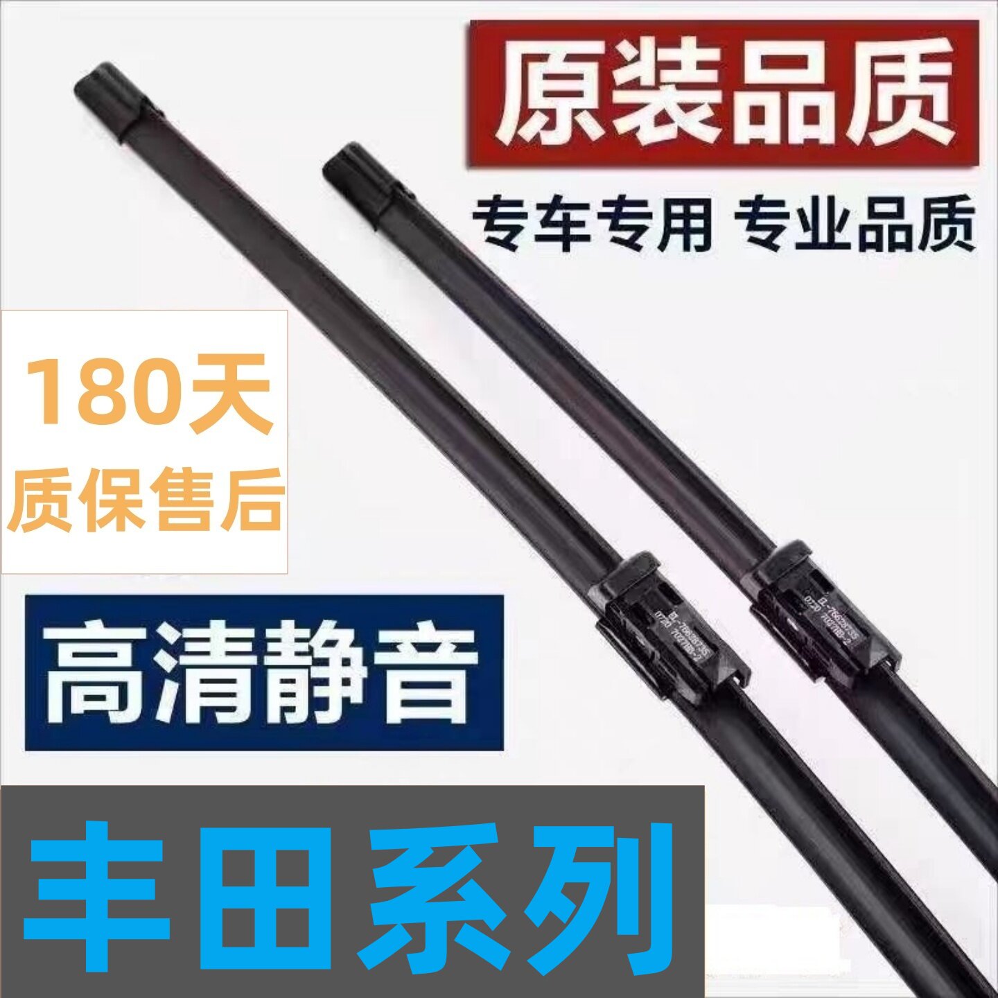 丰田锐志威驰花冠无骨雨刮器原厂
