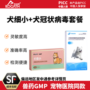 科加斯犬细小病毒CPV犬冠状病毒CCV胶体金试纸条检测卡套餐