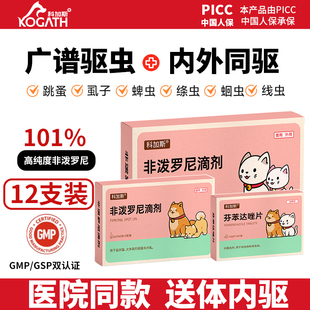 科加斯猫咪驱虫药体内加体外驱虫狗狗体外滴剂跳蚤蜱虫宠物猫狗用