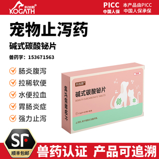 碱式碳酸铋片宠物狗狗拉稀止泻药拉肚子的药小狗软便