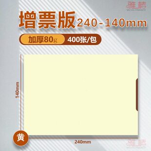 英惠彩色凭证纸A4彩色打印纸a5空白凭证纸单据增票彩色票据24*14