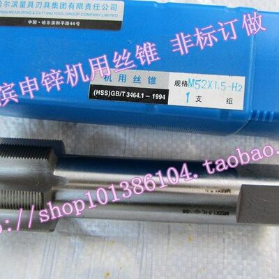 哈量哈尔滨机用丝攻锥M40M42M44M4548x1x1.5*2*2.5*3*3.5*4*4.5*5