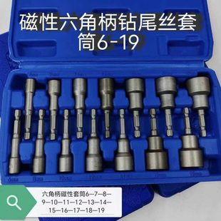 磁性六角柄钻尾丝套筒头6-8-1214-17-19强磁手电钻专用风批扳手披