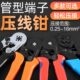 管型端子HSC8 端子E管端子棘轮式 欧式 牛时压线钳端子压接钳