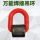 焊接D型环带卡簧高强度焊接吊点模具烧焊吊环1吨2吨3Td型连接扣