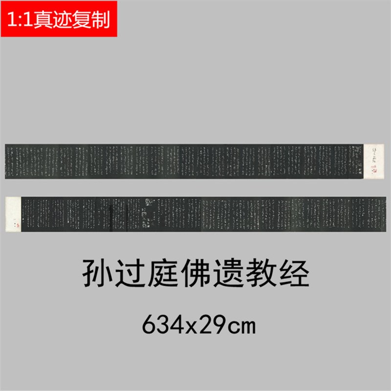 唐孙过庭章草书法草书佛遗教经y碑帖石刻拓片名家范本长卷微喷复