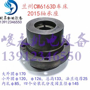兰州星火车床配件CW6163D CW6180D CW6280D皮带轮法兰座 轴承座